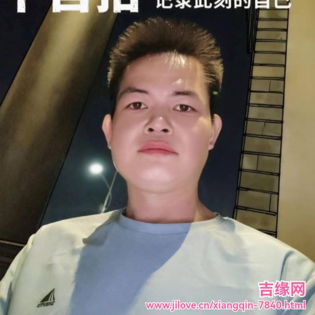 35岁岁广东单身帅哥 - 马鞍山吉缘网
